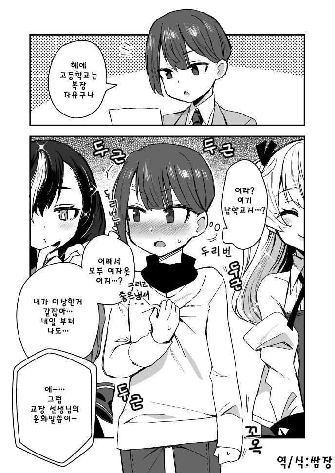 복장 자유 남학교.manhwa - 이미지 2