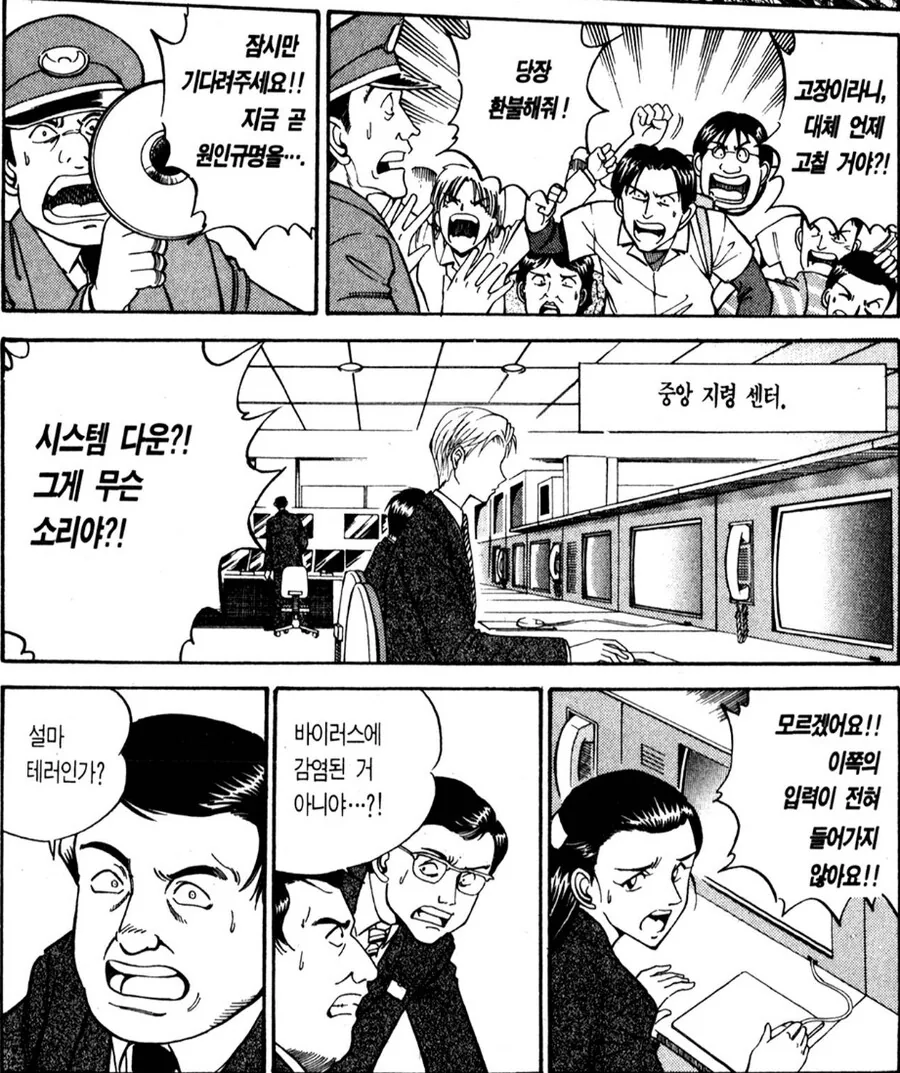 25년전 만화의 교통 시스템 고장의 모습 - 이미지 5
