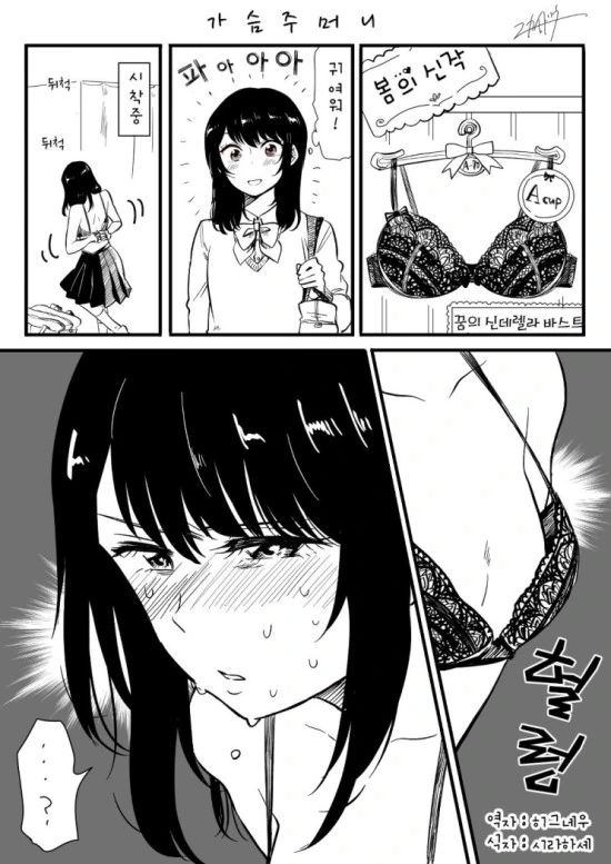 찌찌가 작은 만화.manhwa - 이미지 2