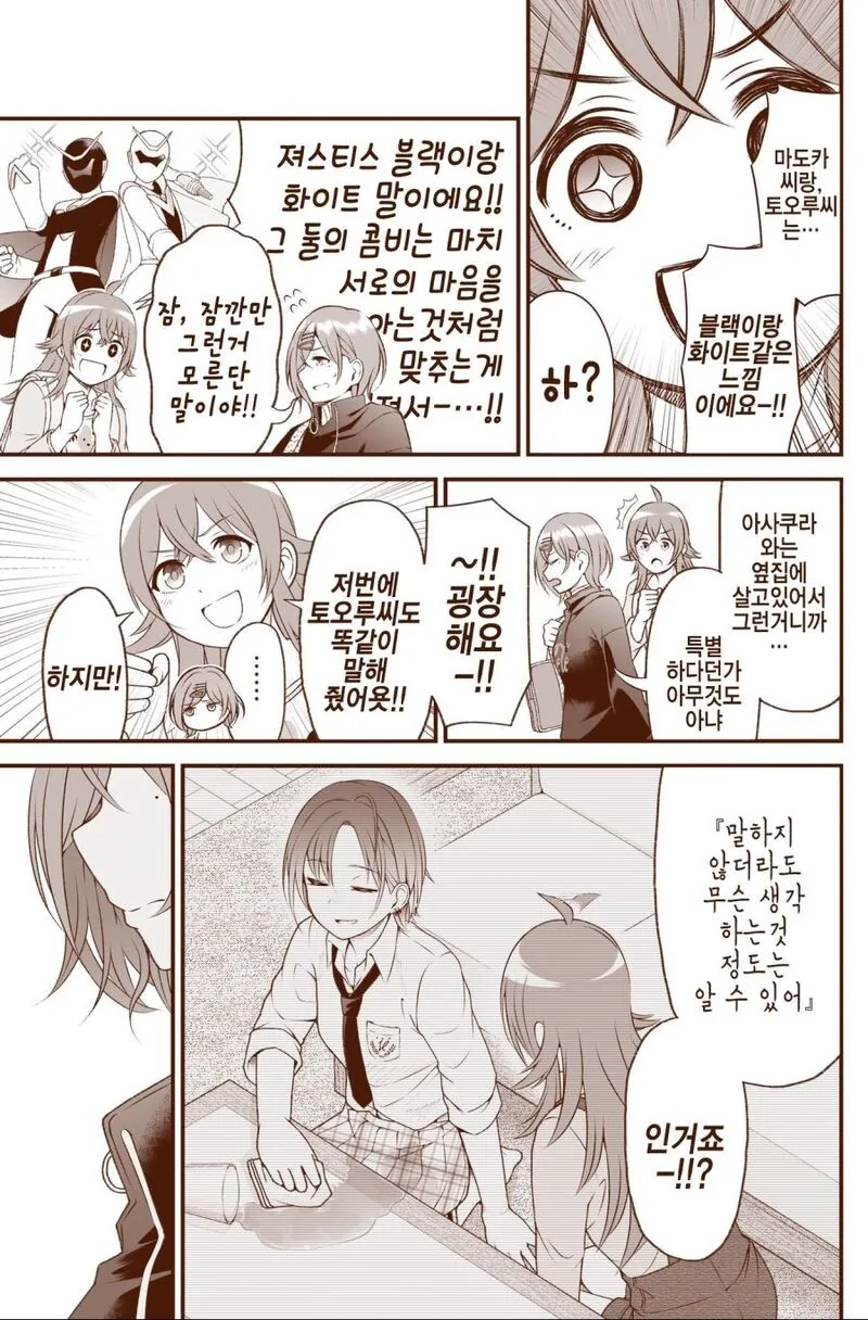 @) 마도카가 카호 배웅하는 만화 - 이미지 3