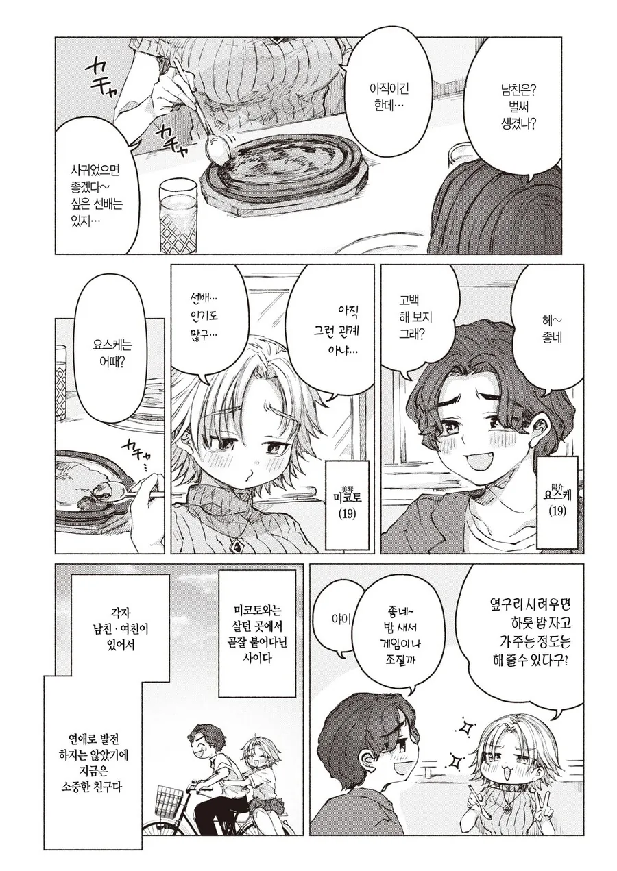소꿉친구를 NTR당하는.manga