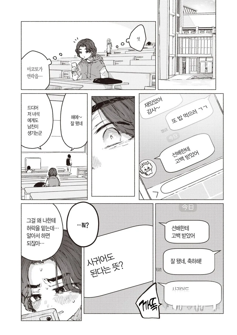 소꿉친구를 NTR당하는.manga - 이미지 3