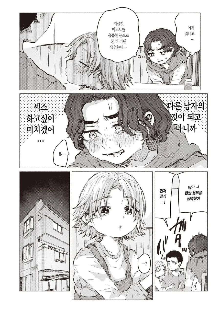 소꿉친구를 NTR당하는.manga - 이미지 6