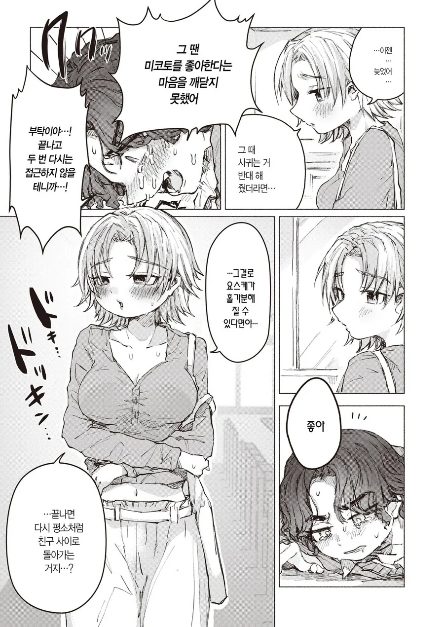 소꿉친구를 NTR당하는.manga - 이미지 8