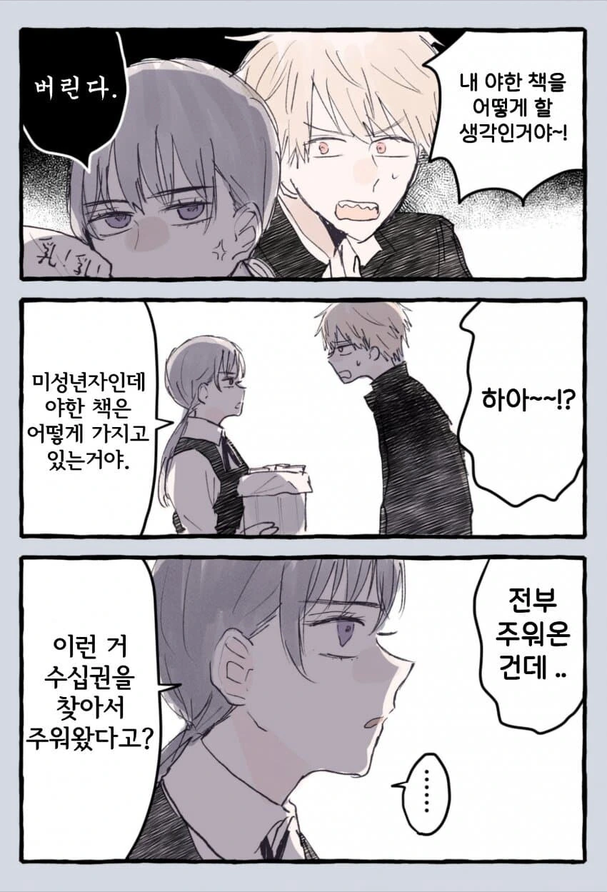 체인소맨) 덴지집에서 ㅇㅎ책을 발견하는 아사( 만화) - 이미지 2