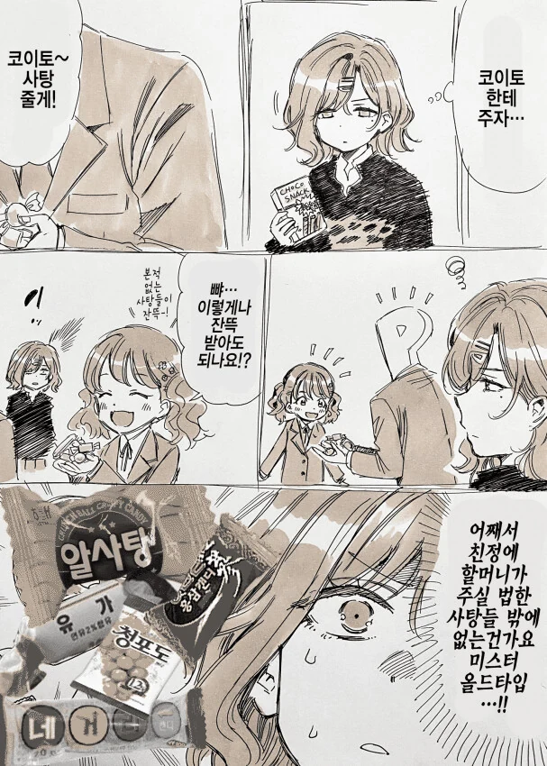 [@] 코이토한테 사탕주는 p.manhwa