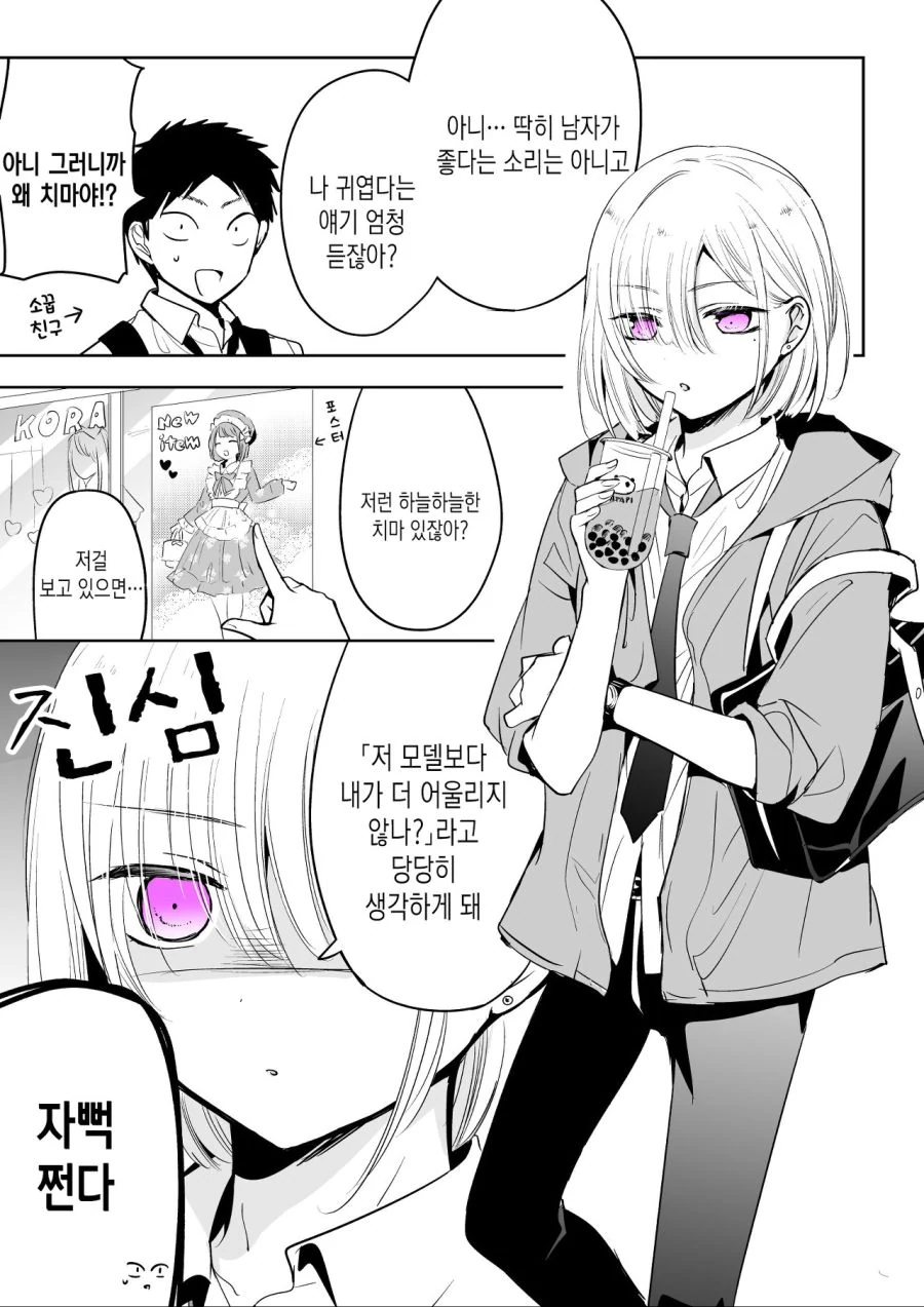 호모) 소꿉친구가 치마 입는 만화.manhwa - 이미지 2