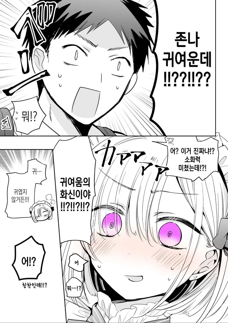 호모) 소꿉친구가 치마 입는 만화.manhwa - 이미지 4