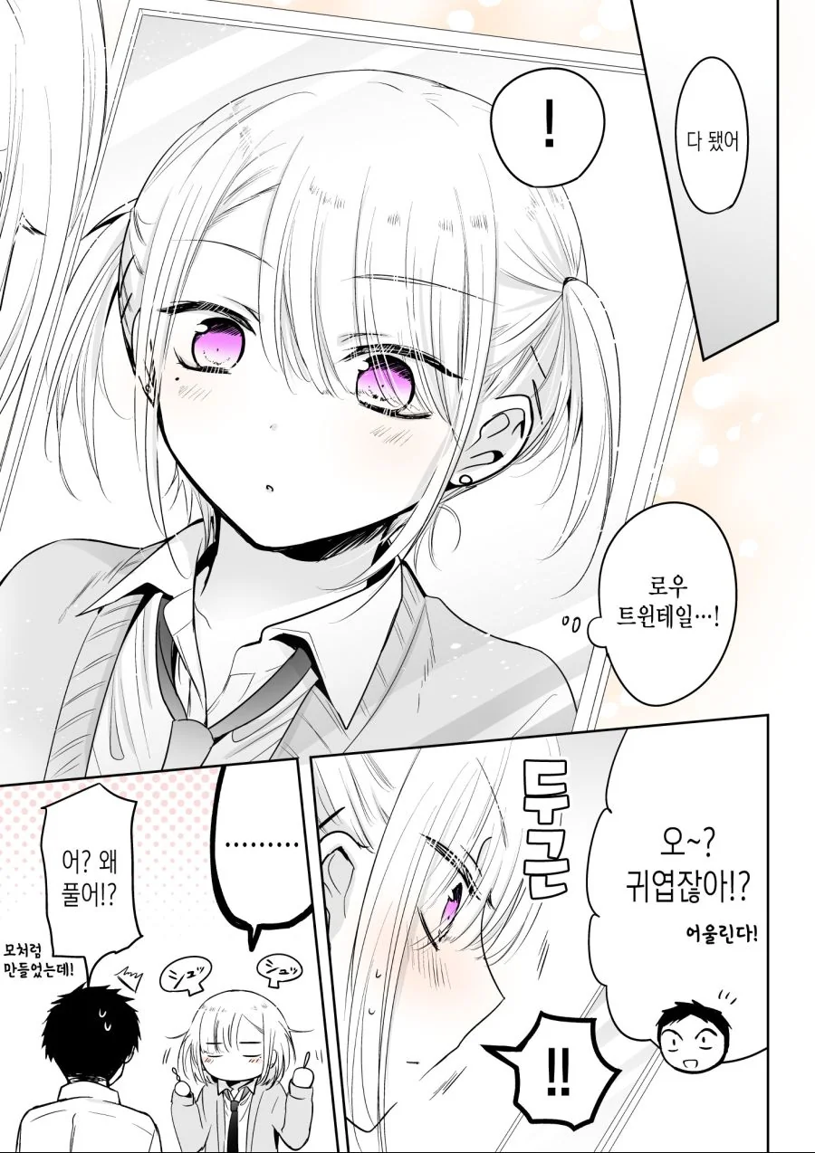 호모) 소꿉친구가 치마 입는 만화.manhwa - 이미지 8