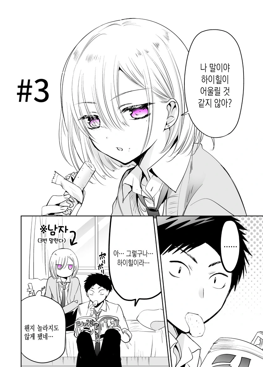 호모) 소꿉친구가 치마 입는 만화.manhwa - 이미지 9