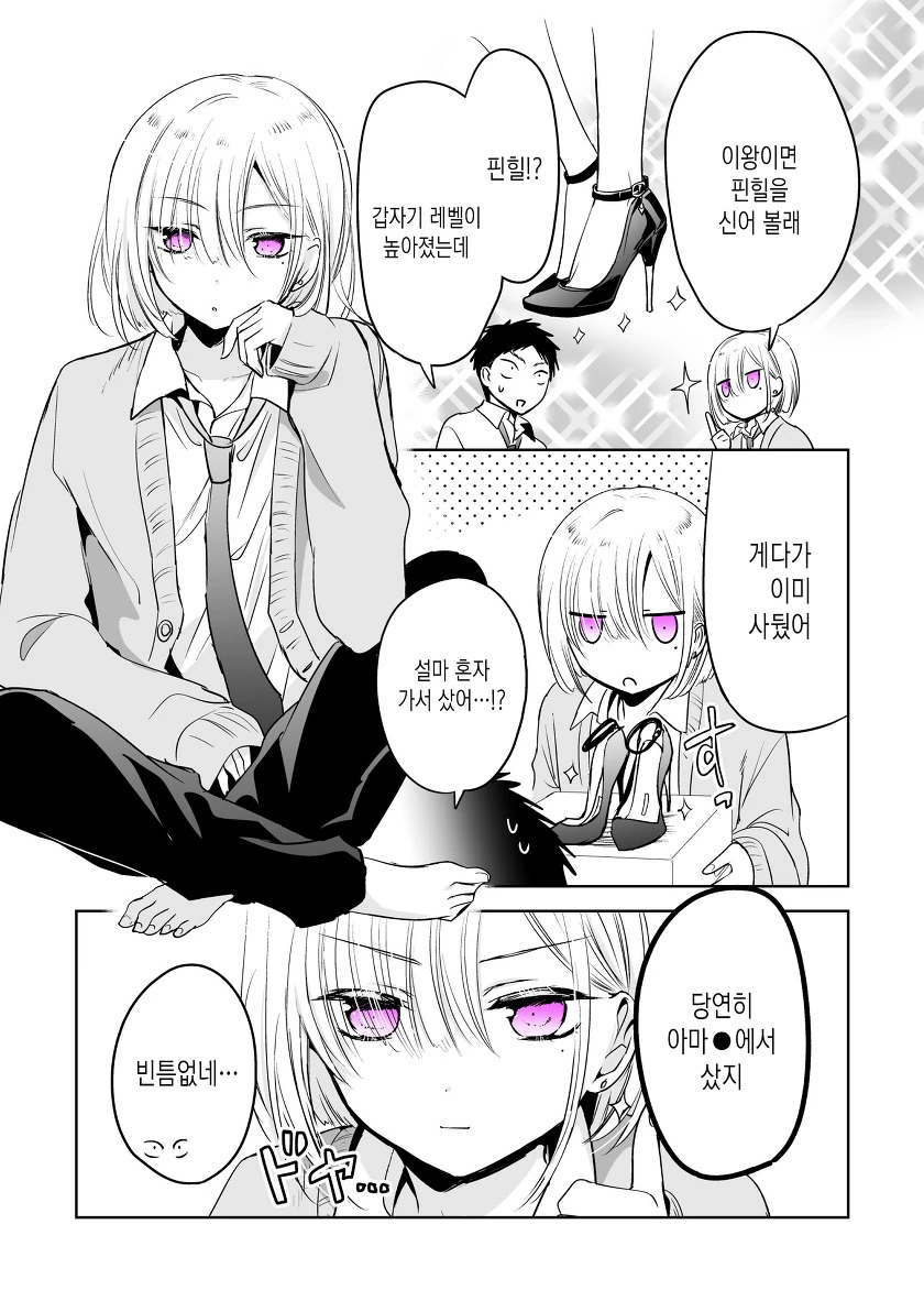 호모) 소꿉친구가 치마 입는 만화.manhwa - 이미지 10