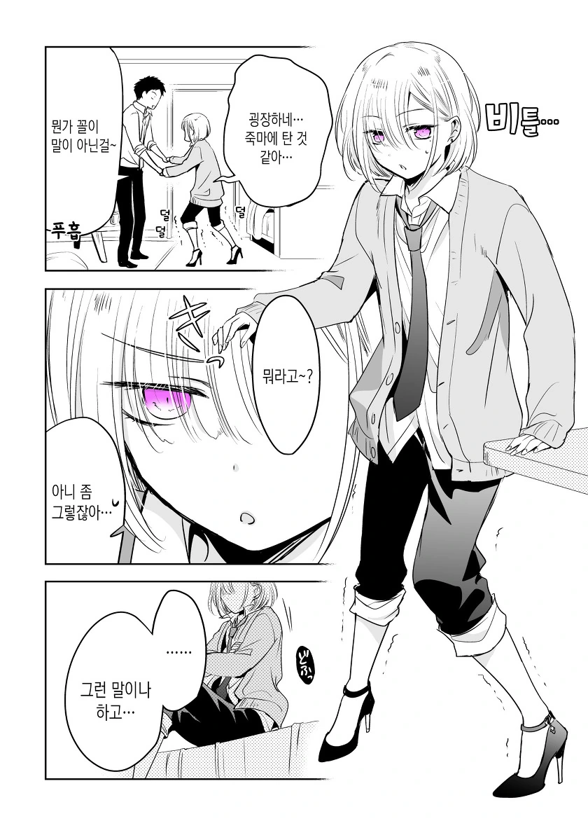 호모) 소꿉친구가 치마 입는 만화.manhwa - 이미지 11