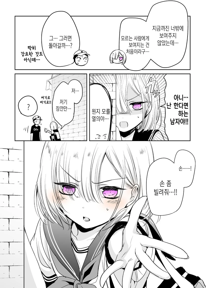 호모) 소꿉친구가 치마 입는 만화.manhwa - 이미지 15