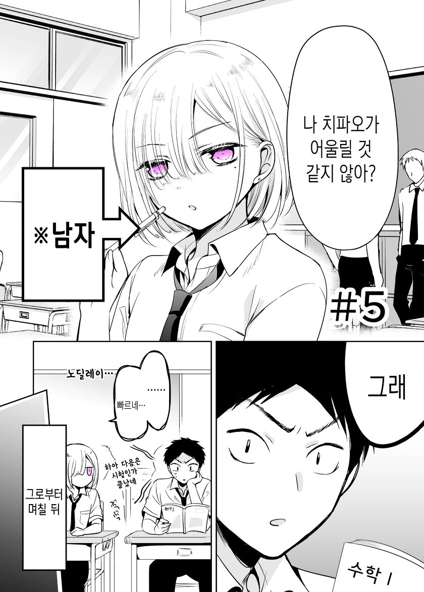 호모) 소꿉친구가 치마 입는 만화.manhwa - 이미지 17