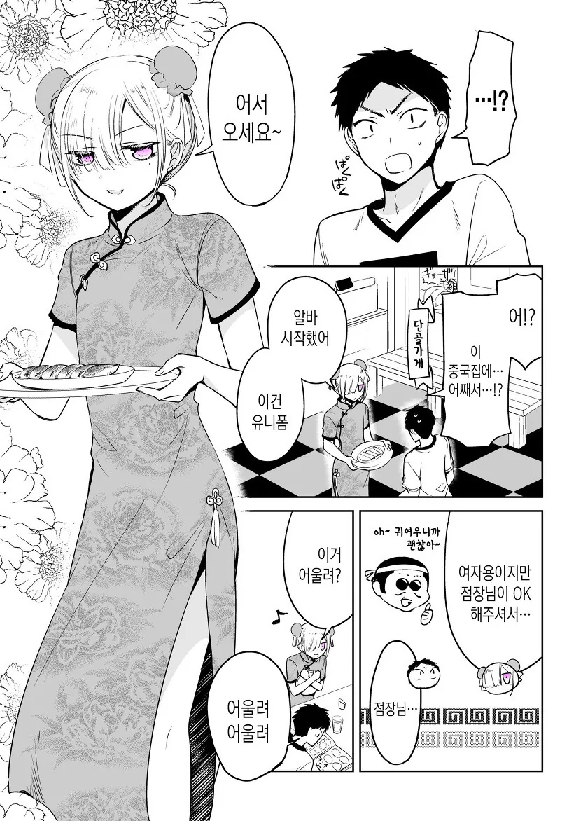 호모) 소꿉친구가 치마 입는 만화.manhwa - 이미지 18