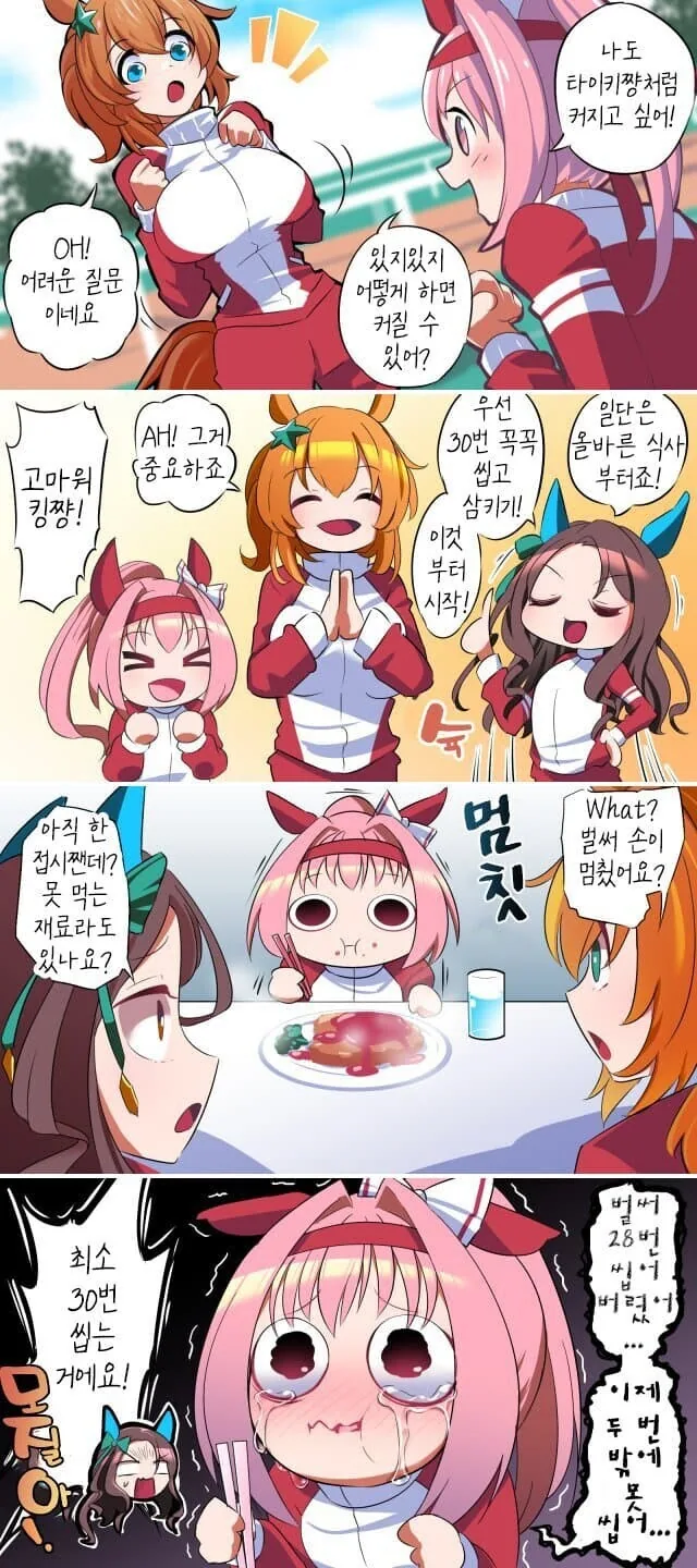 말딸) 우라라와 좋은 식습관.manga