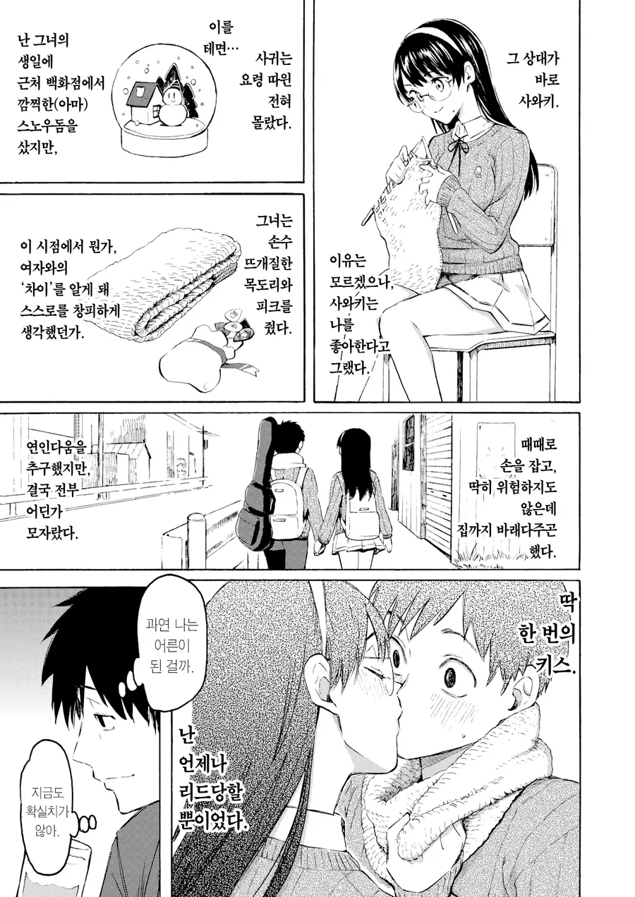이왕 불륜했으니 순애하면 안될까요 하는 만화