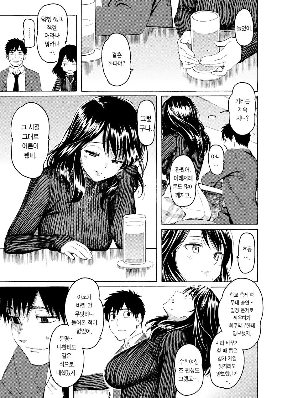 이왕 불륜했으니 순애하면 안될까요 하는 만화 - 이미지 4