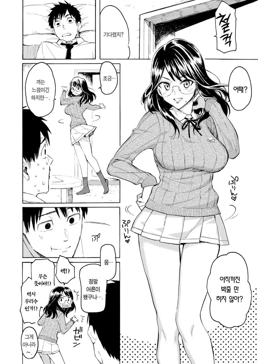 이왕 불륜했으니 순애하면 안될까요 하는 만화 - 이미지 9