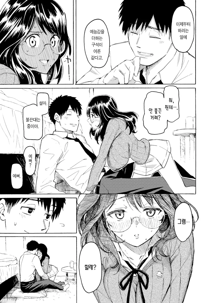 이왕 불륜했으니 순애하면 안될까요 하는 만화 - 이미지 10