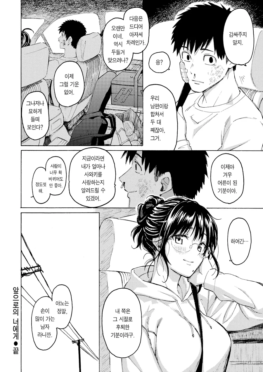 이왕 불륜했으니 순애하면 안될까요 하는 만화 - 이미지 15