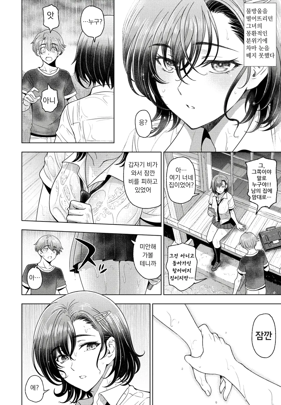 비오는날 우연히 만난 따뜻한 눈나 만화 - 이미지 2