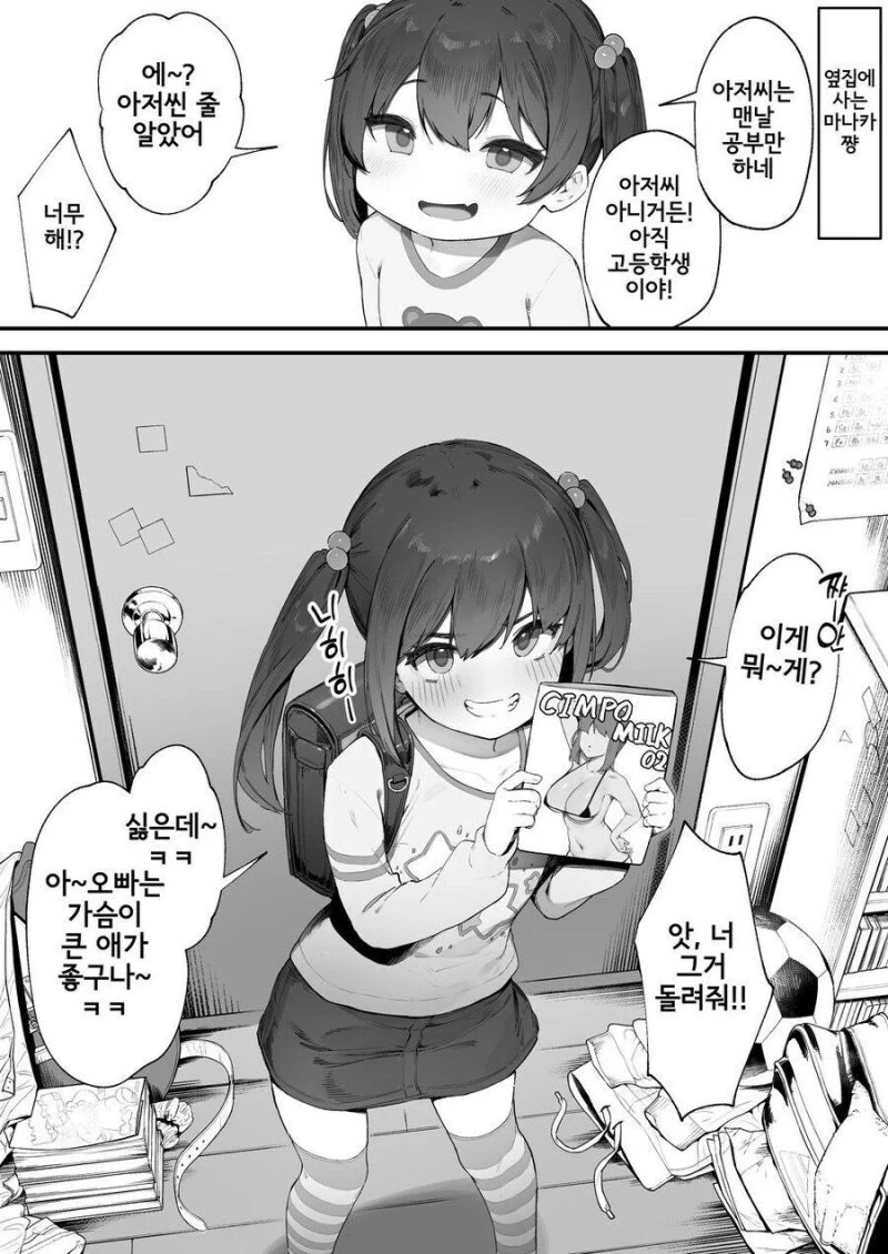 옆집애가 놀러오는 만화.manhwa