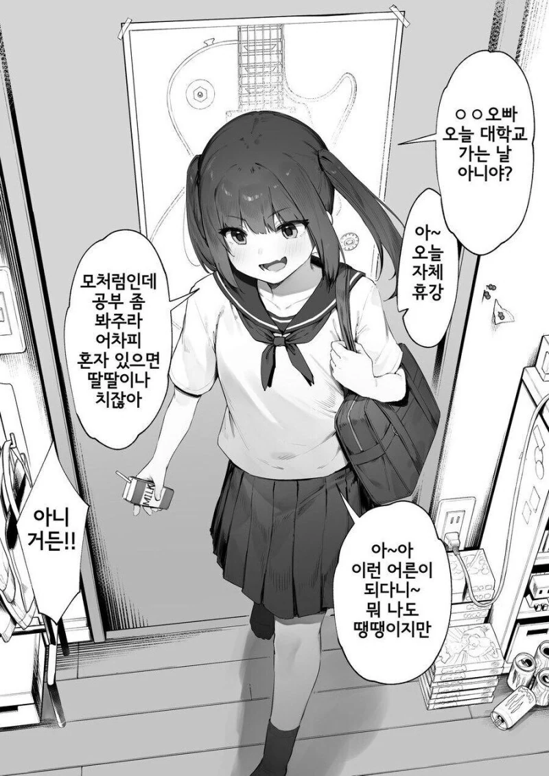 옆집애가 놀러오는 만화.manhwa - 이미지 2