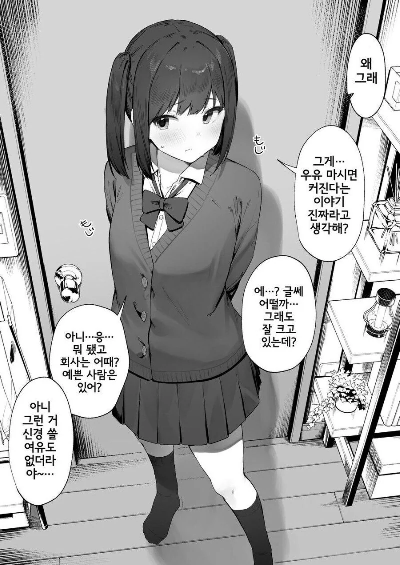 옆집애가 놀러오는 만화.manhwa - 이미지 3