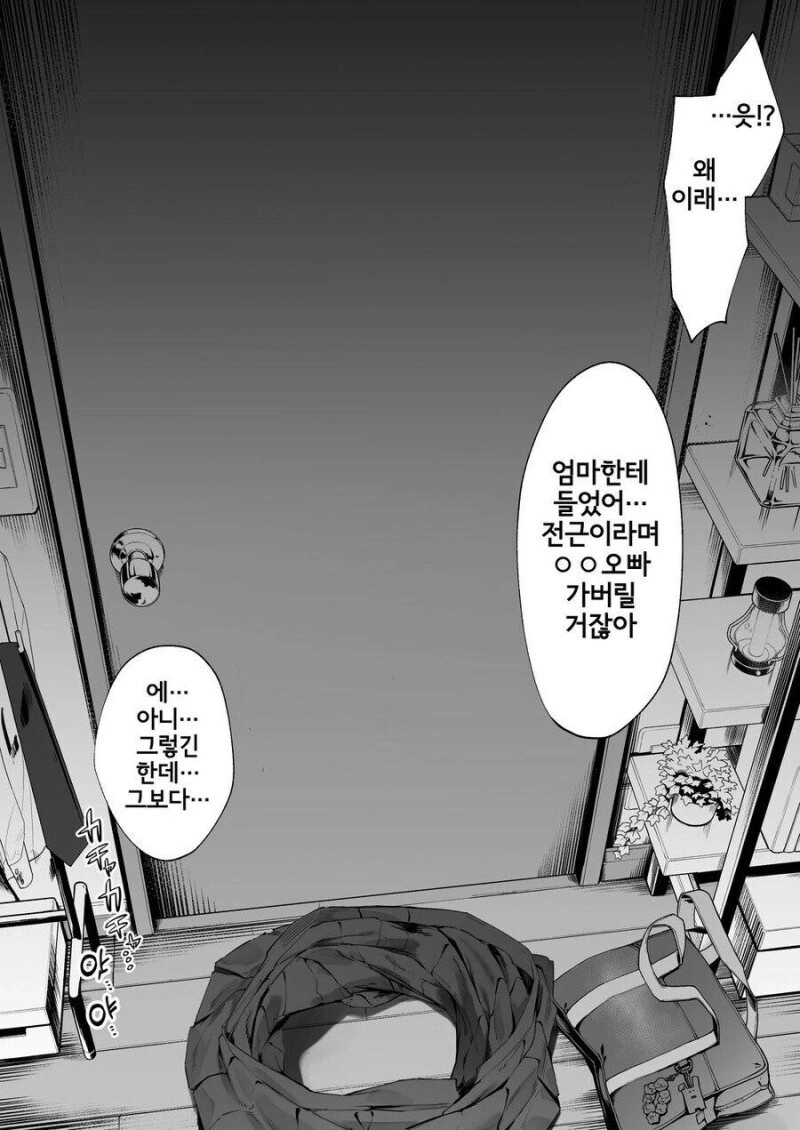 옆집애가 놀러오는 만화.manhwa - 이미지 4
