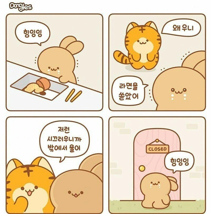 귀여운 호랑이 만화.manga