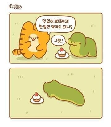 귀여운 호랑이 만화.manga - 이미지 2