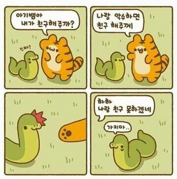 귀여운 호랑이 만화.manga - 이미지 4