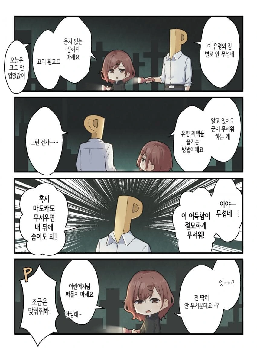 [@] 마도카와 유령의 집.manhwa