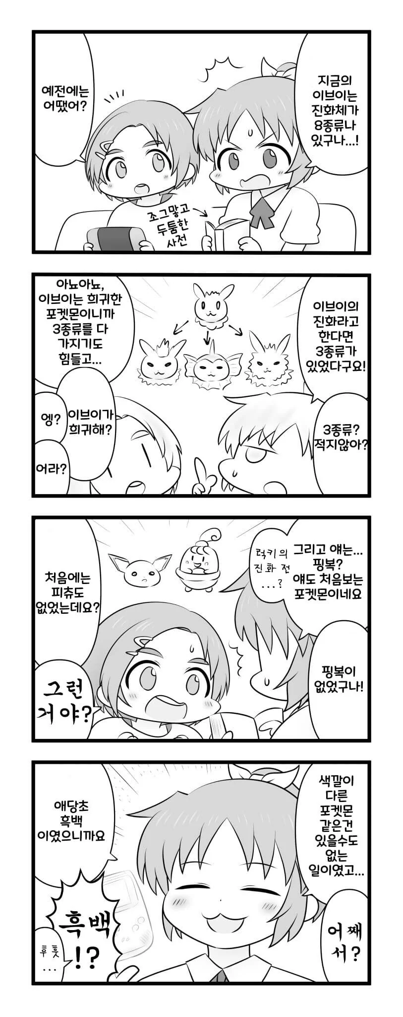 @] 포켓몬으로 세대차이를 느끼는 나나씨.manhwa