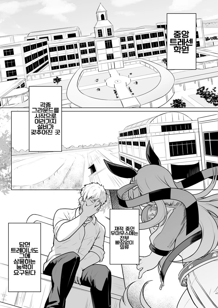 [말딸] 환각통에 시달리는 트레이너.manhwa