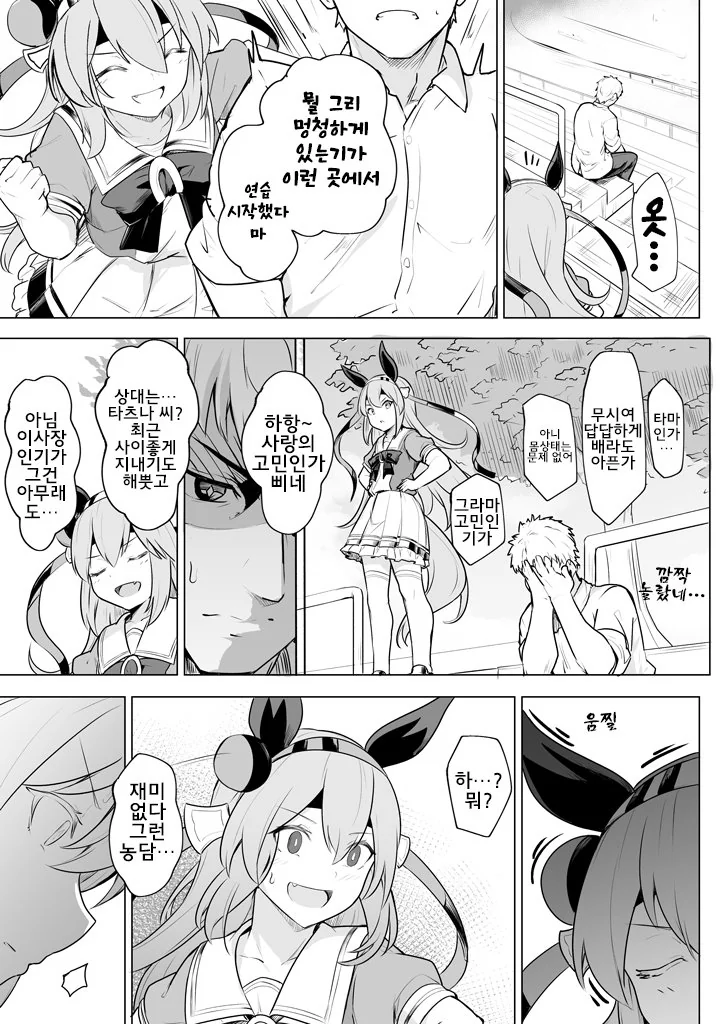 [말딸] 환각통에 시달리는 트레이너.manhwa - 이미지 2