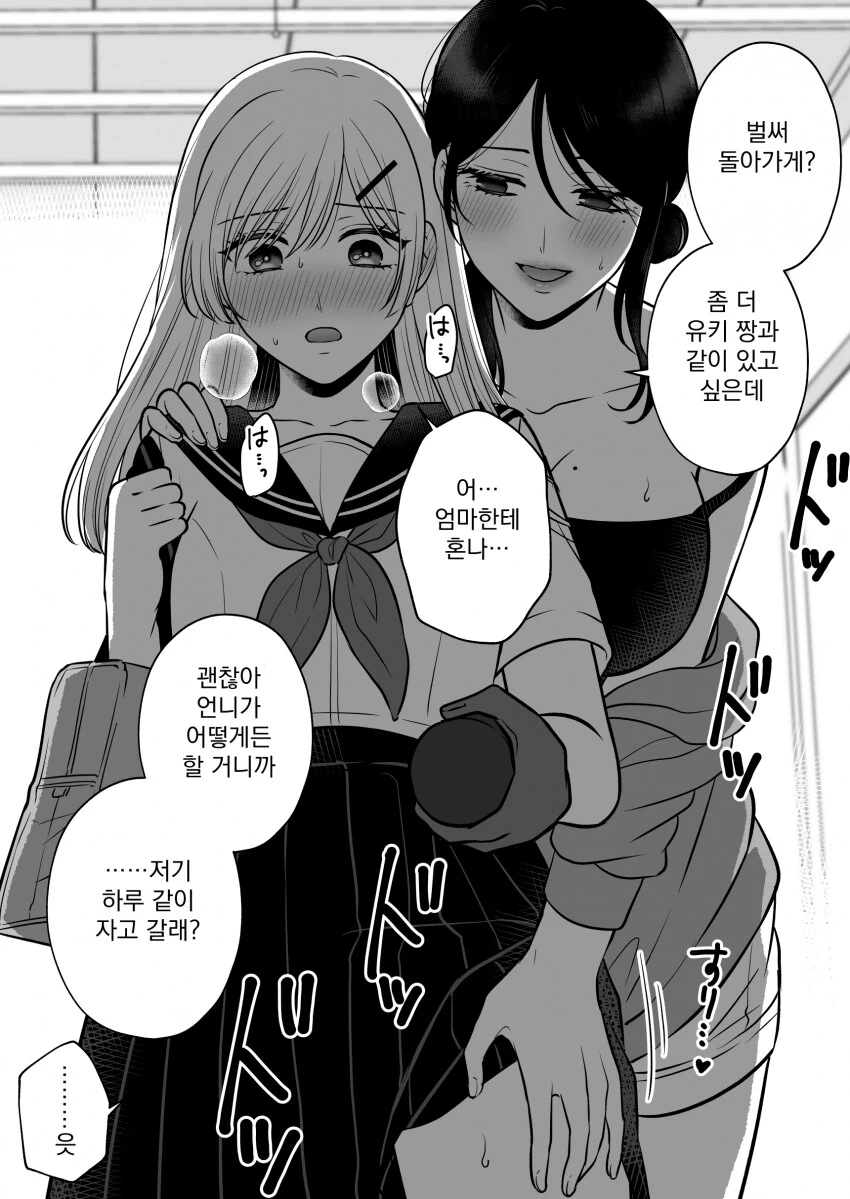 옆집 소꿉친구 언니manga - 이미지 3