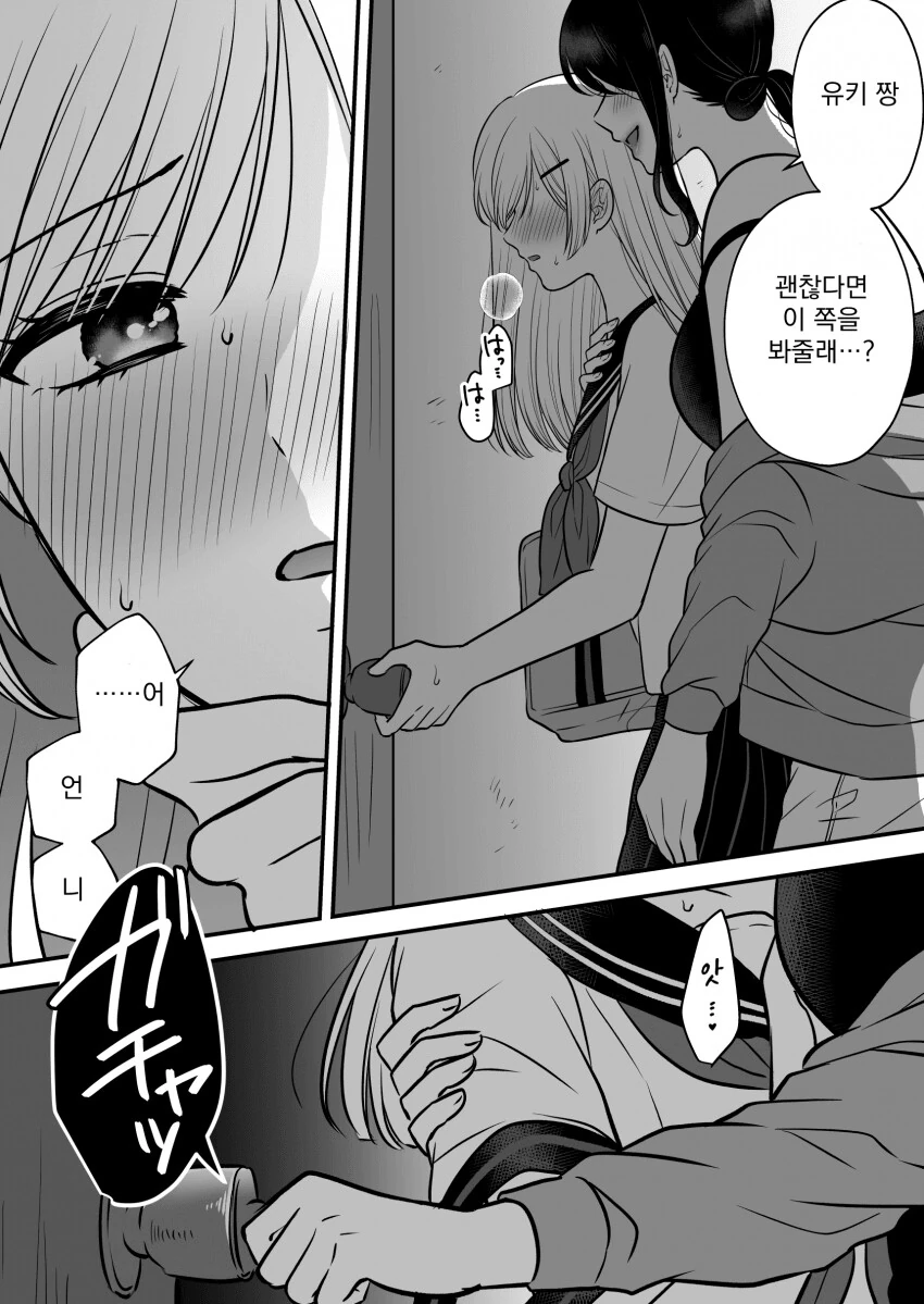 옆집 소꿉친구 언니manga - 이미지 4