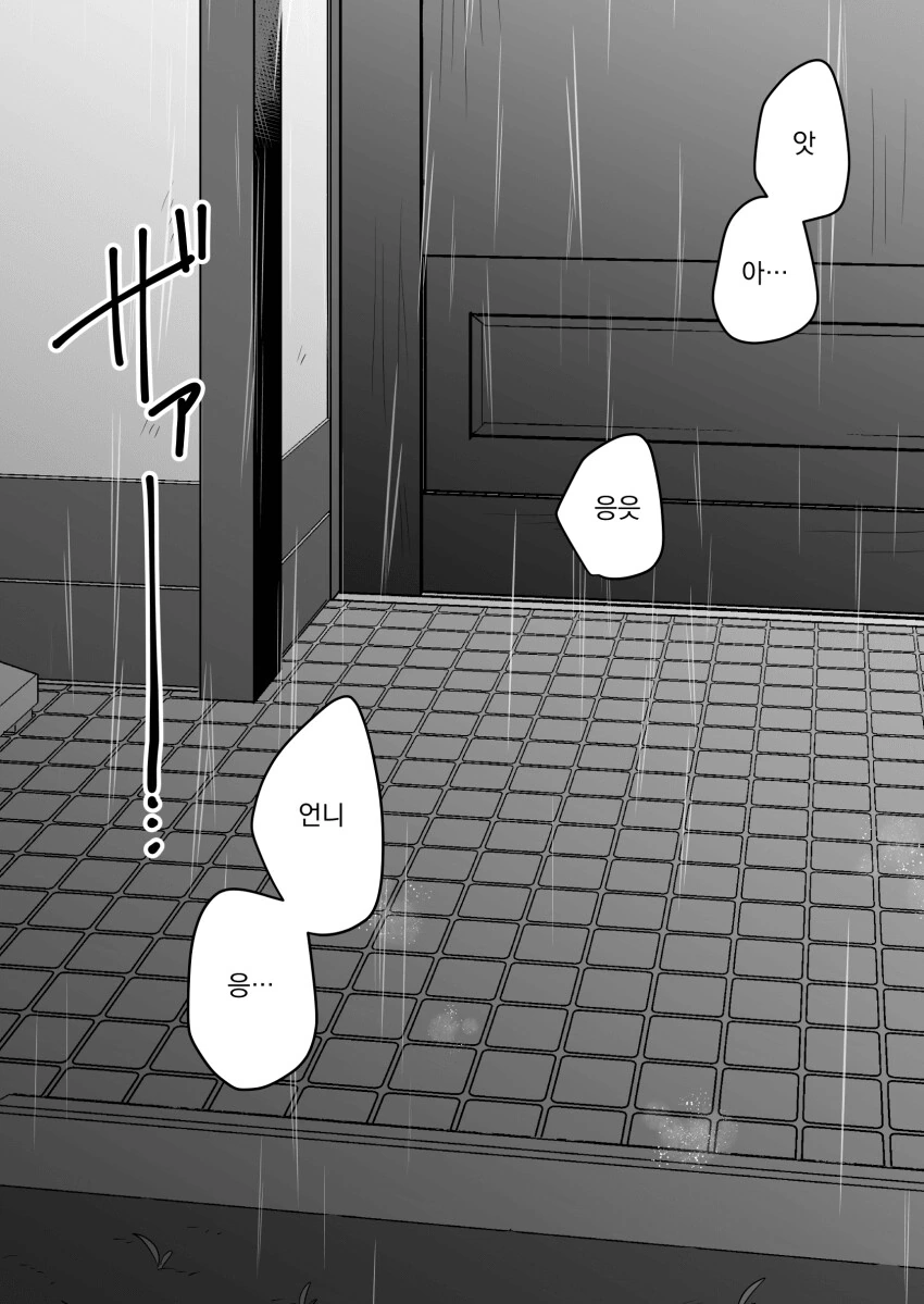 옆집 소꿉친구 언니manga - 이미지 5