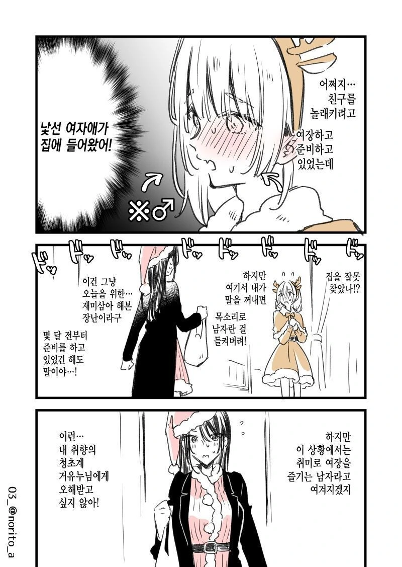 여친없는 친구 놀려주려고 한 만화 - 이미지 3