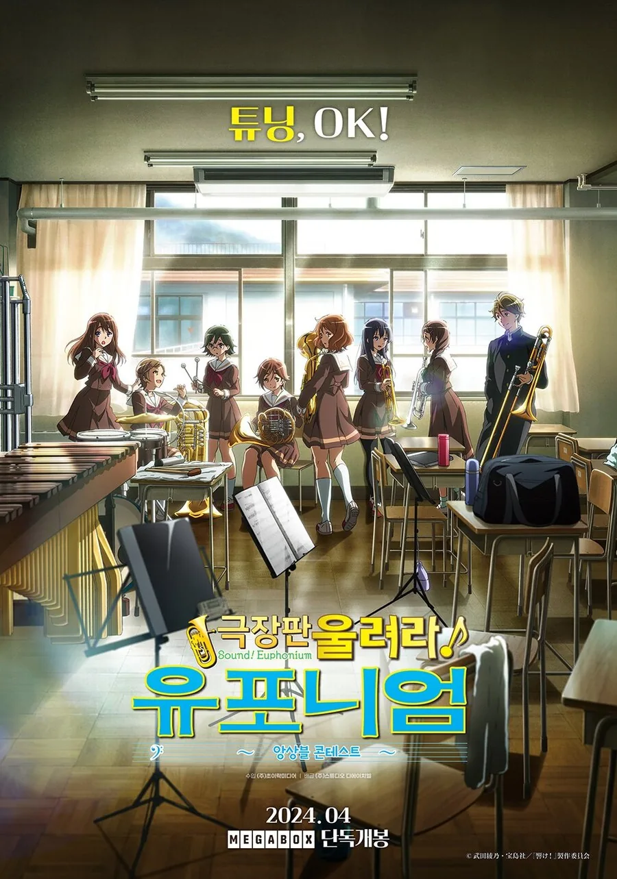 울려라! 유포니엄