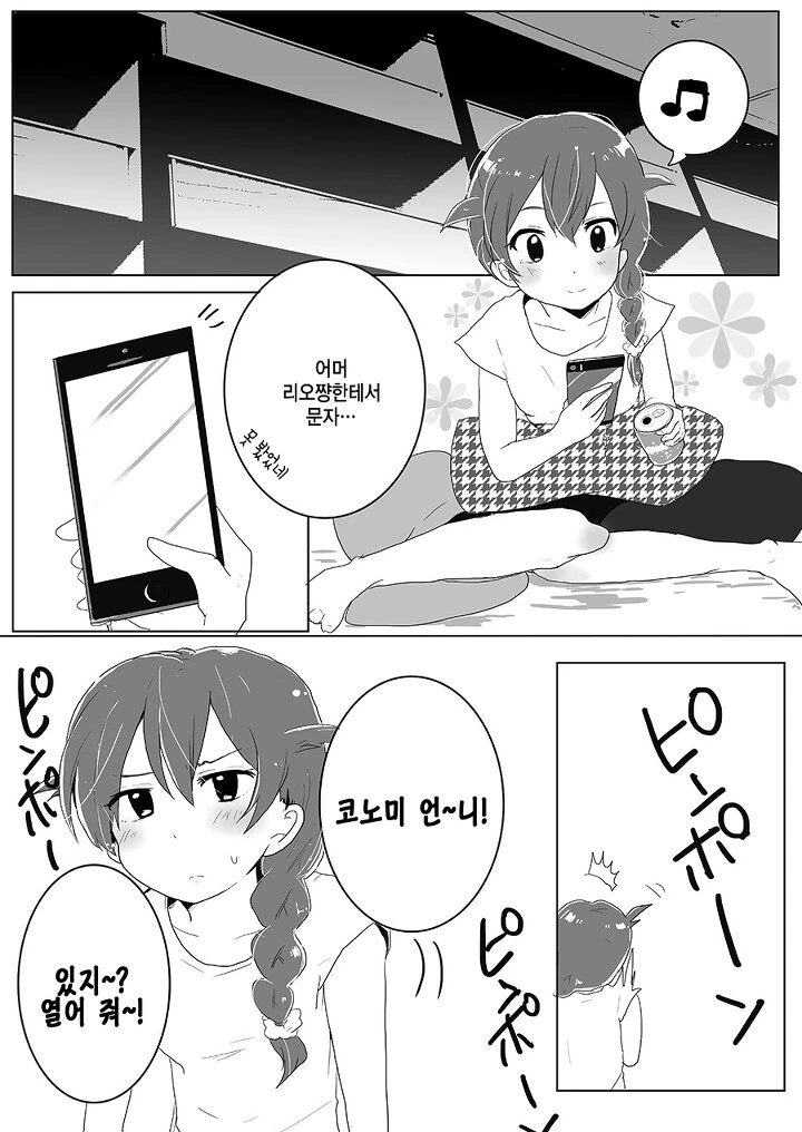 @,백합) 진심을 말해! 만화 - 이미지 6