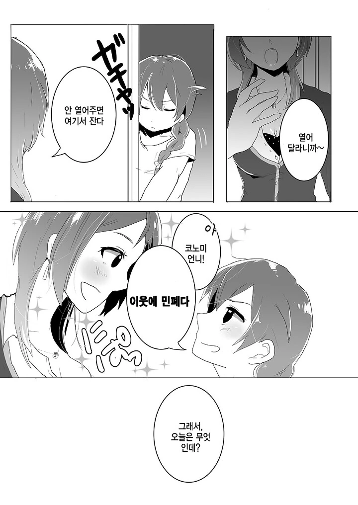 @,백합) 진심을 말해! 만화 - 이미지 7
