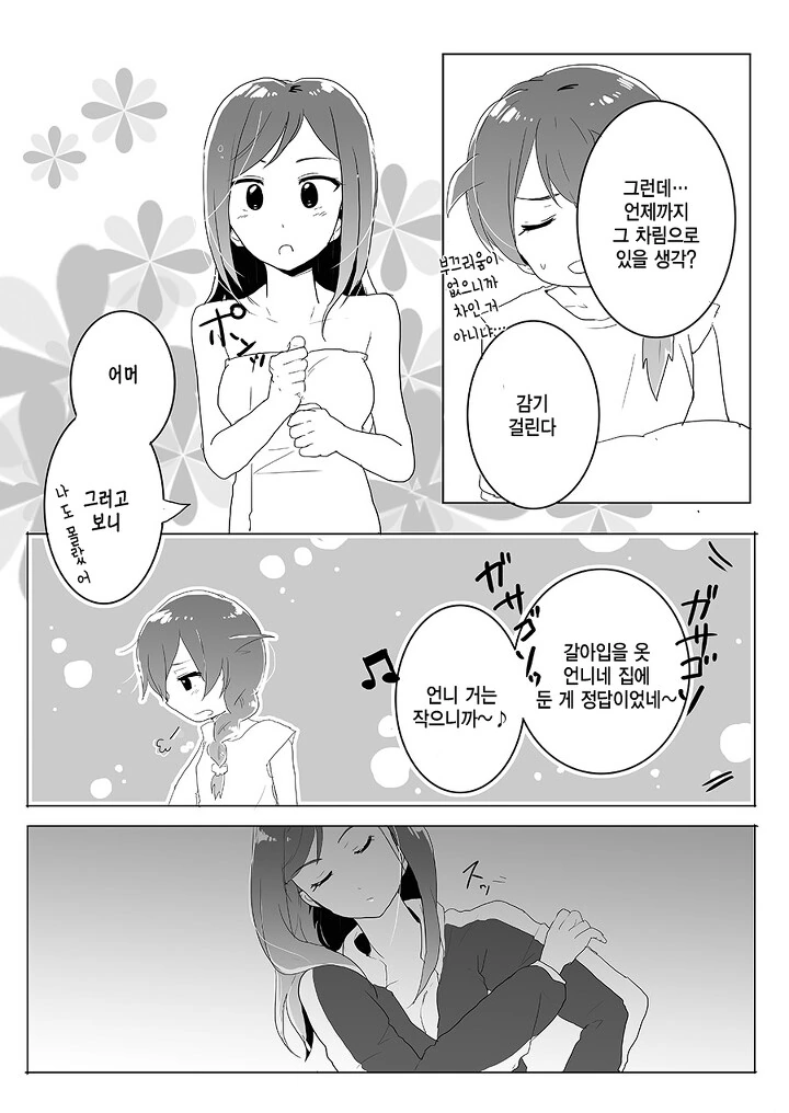 @,백합) 진심을 말해! 만화 - 이미지 9