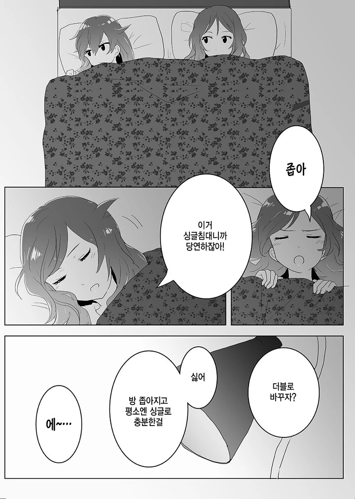 @,백합) 진심을 말해! 만화 - 이미지 11