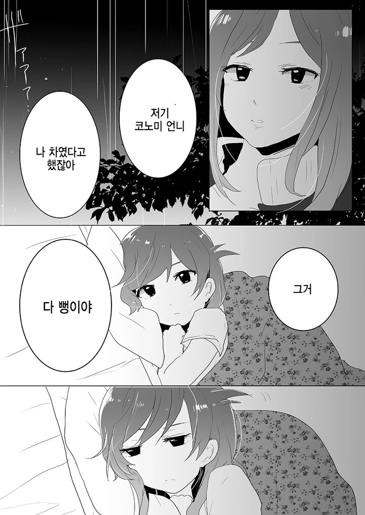 @,백합) 진심을 말해! 만화 - 이미지 12