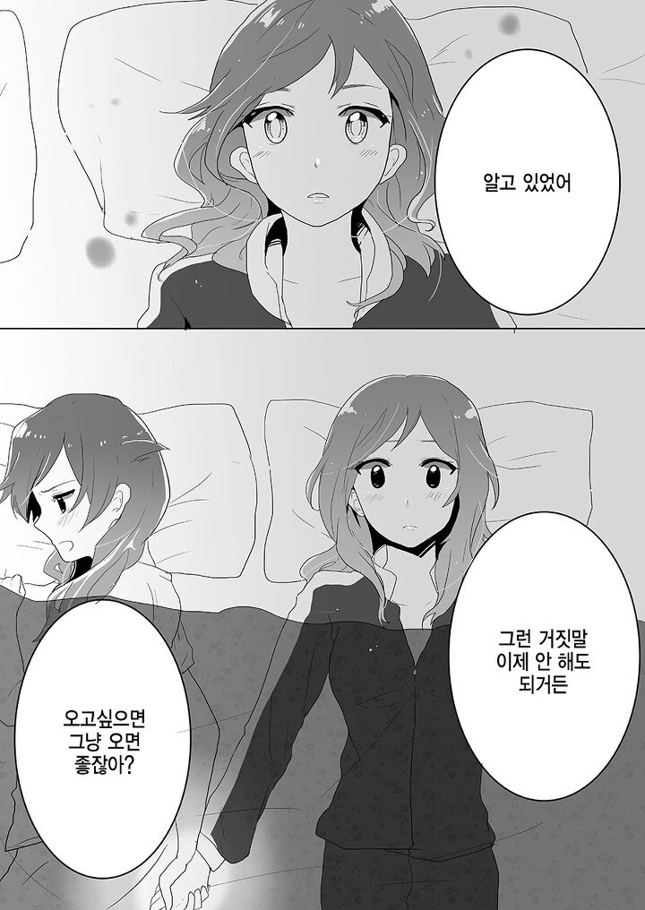 @,백합) 진심을 말해! 만화 - 이미지 13