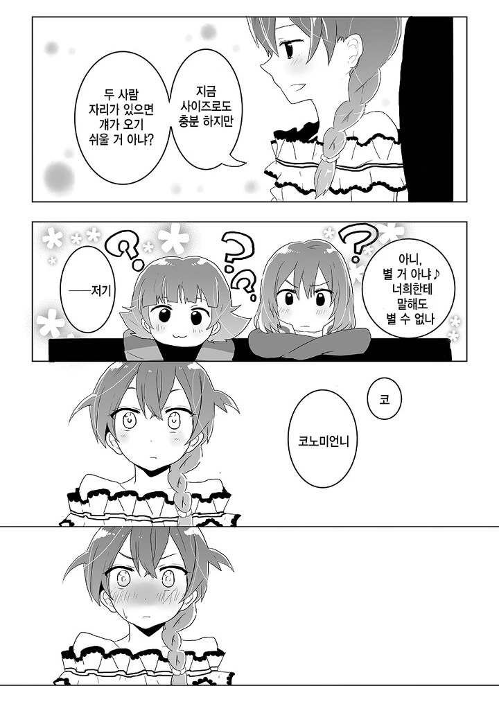 @,백합) 진심을 말해! 만화 - 이미지 17