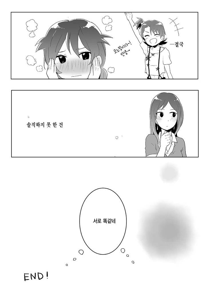 @,백합) 진심을 말해! 만화 - 이미지 19